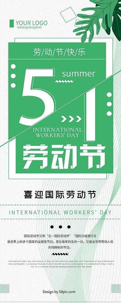 绿色清新简约51劳动节宣传展架