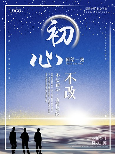 励志企业文化宣传海报