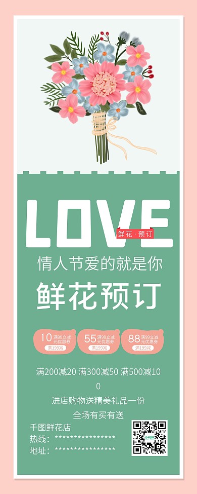 玫瑰鲜花预订速递促销展架易拉宝