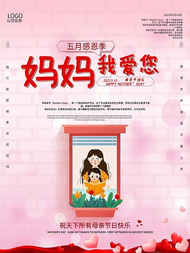母亲节五月感恩季海报