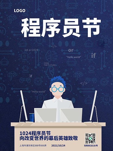 原创1024程序员节海报