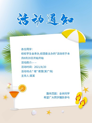 蓝色简约活动通知海报