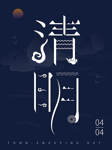 简约留白清明节日海报