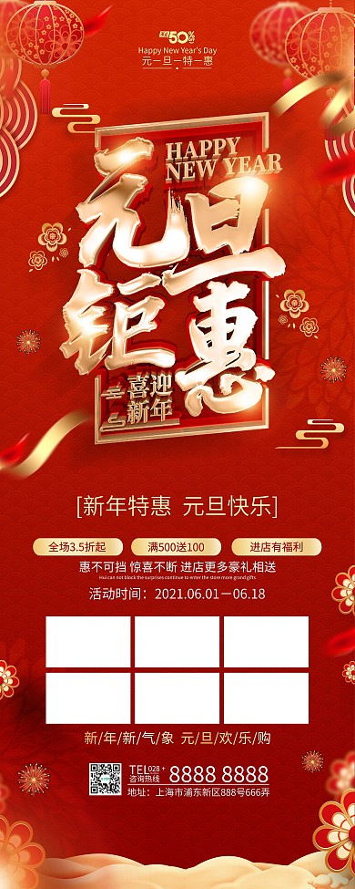 原创红色元旦促销展架