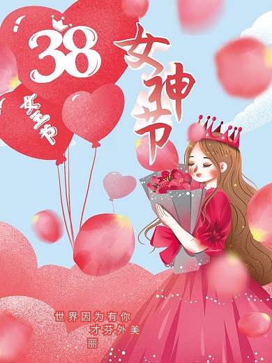 三八妇女节女神节动态海报展板