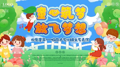 幼儿园才艺大赛宣传展板