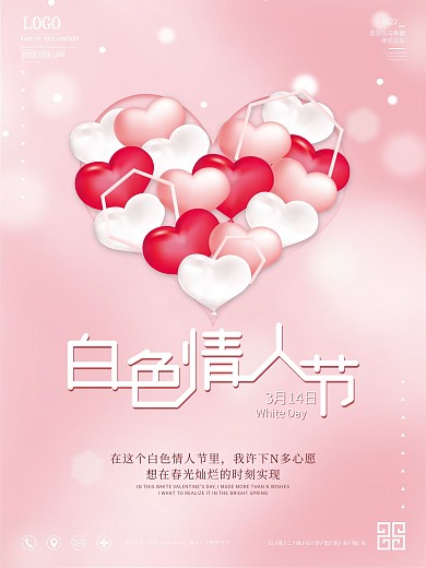简约创意白色情人节营销海报