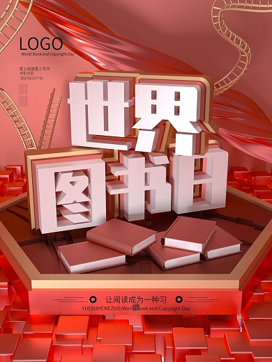 红色大气世界图书日节日宣传海报
