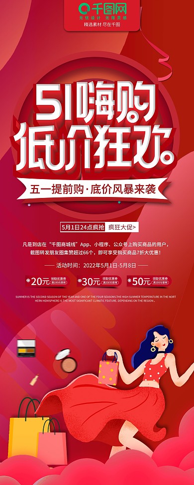 五一劳动节商场超市促销展架