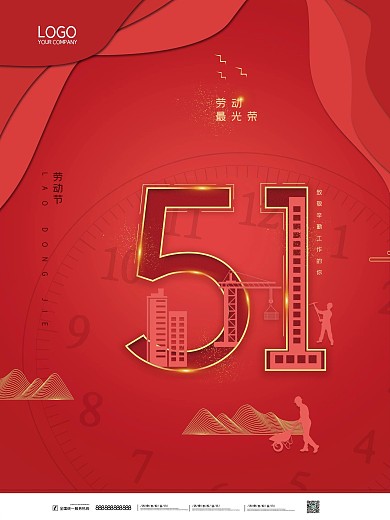 红色创意五一劳动节商场地产促销海报设计