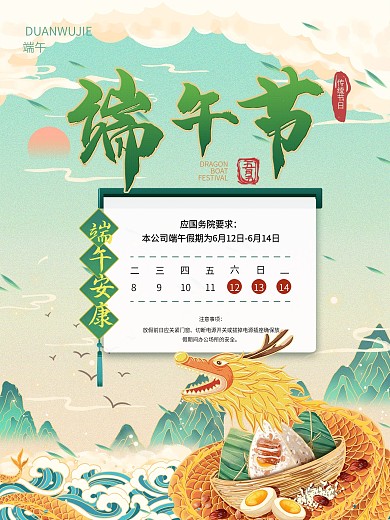 简约留白端午安康国潮时尚大气手绘放假通知