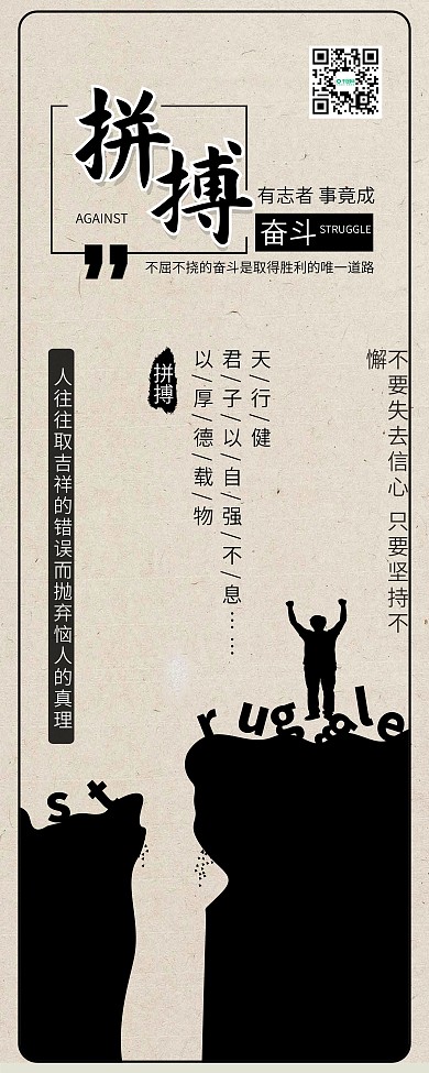 坚持努力拼搏奋斗梦想励志正能量展架易拉宝