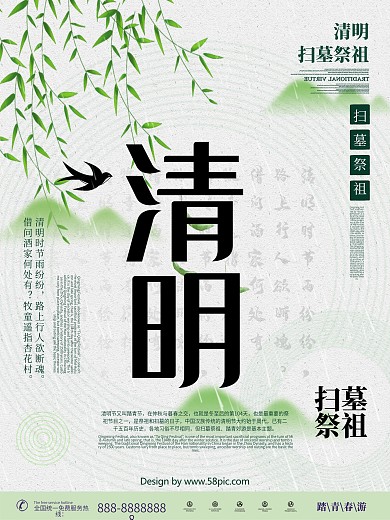 清明