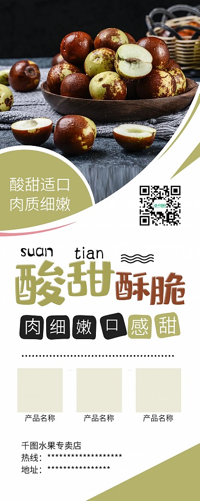 甜冬枣水果批发促销展架易拉宝