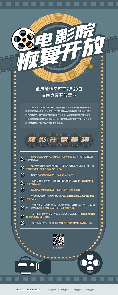简约电影院恢复开业观影注意事项易拉宝
