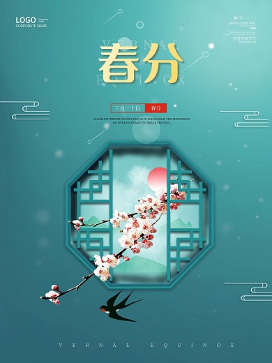 春分节日二十四节气春分清明谷雨海报