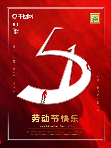 51劳动节海报促销