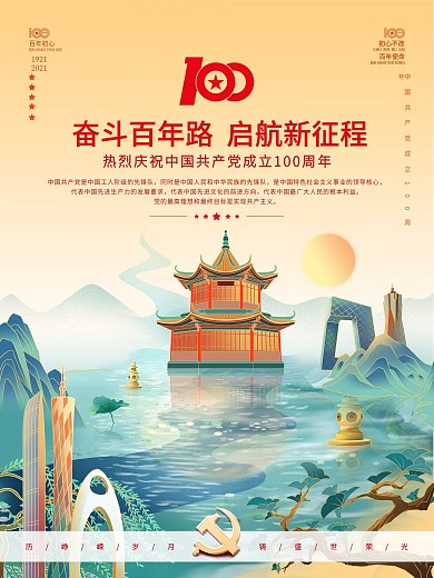 国潮插画风党建100周年海报建党百年手绘