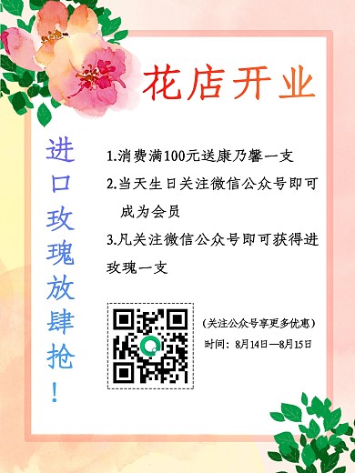 花店玫瑰促销简约大气