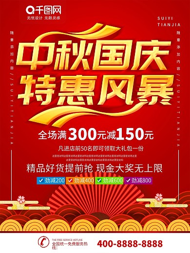 中秋国庆巨惠双节海报设计矢量素材