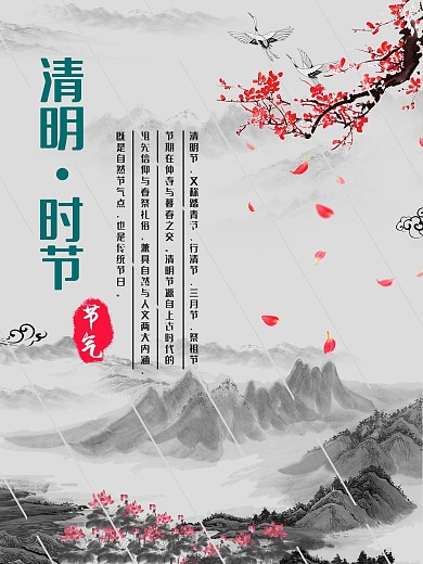 蓝色水墨4月4日清明海报清明节海报