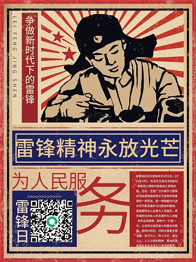 学雷锋纪念日海报