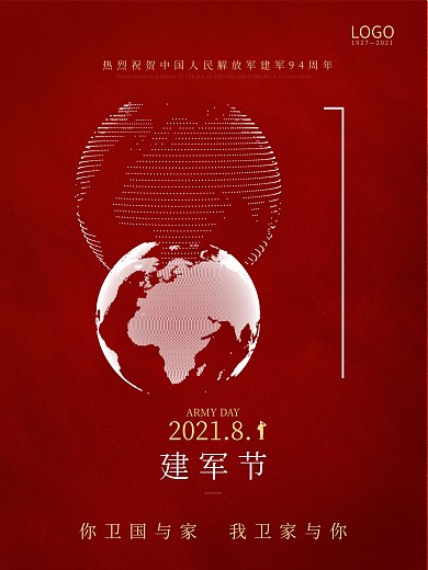 原创红色简约大气八一建军节节日党建海报