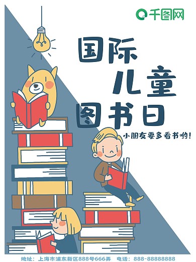 国际儿童图书日宣传海报