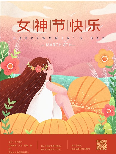 女神原创插画卡通可爱38妇女节女王节海报