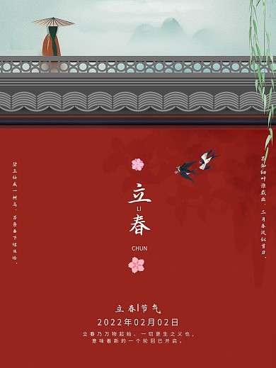 立春红色墙院燕子春天