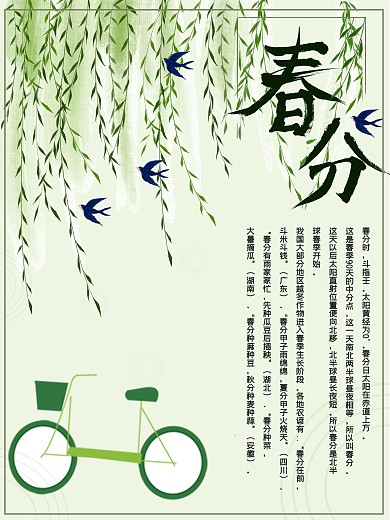 小清新春分节气淡绿色海报