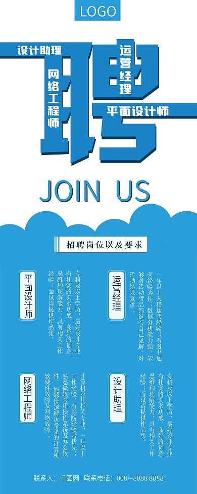 x展架易拉宝企业招聘商务风简约大气聘