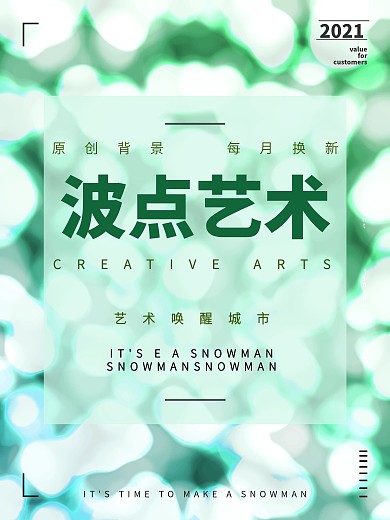 原创背景波点创意海报设计