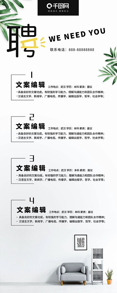 清新简约大气家具广场招聘易拉宝展架