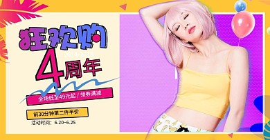 淘宝夏季促销狂欢购周年庆节日促销女装海报