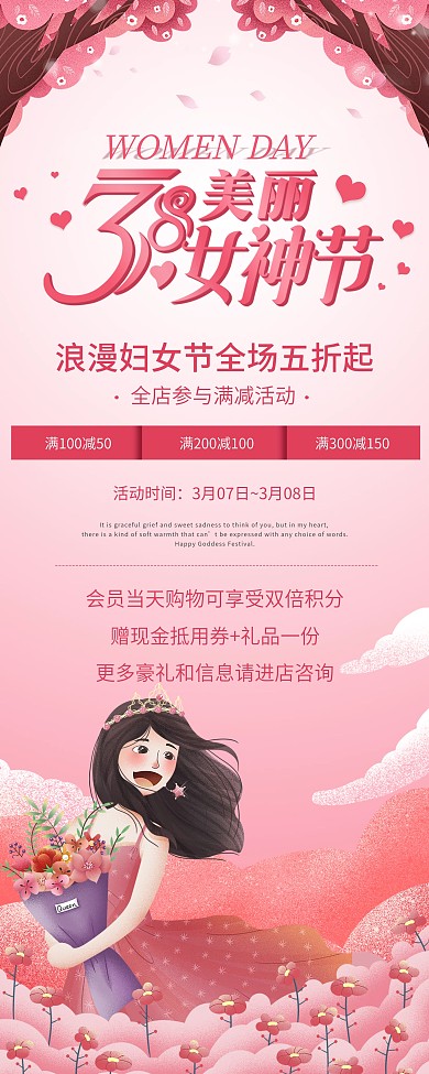 粉色唯美38女神女王节商场促销展架易拉宝