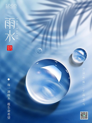 原创24节气雨水寒露护肤品房地产商业海报