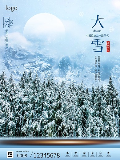 原创简约风二十四节气大雪海报