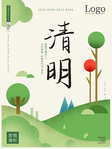 清明踏青放假通知清爽简约绿色海报