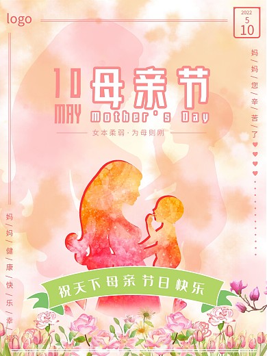 创意简约母亲节宣传海报