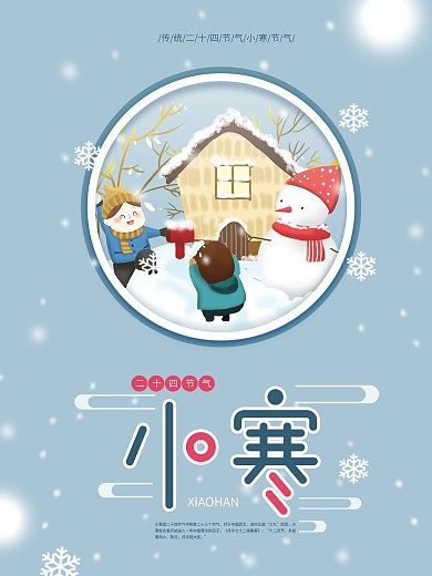 小寒雪花可爱手绘简约节日海报