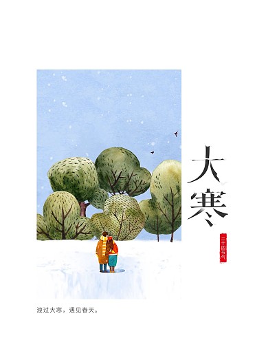 大寒雪地节气海报图