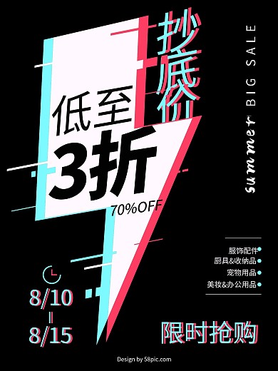 故障风抄底大减价闪电换季夏季促销海报