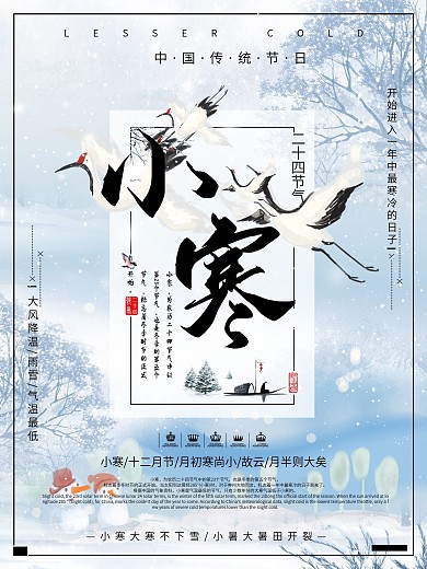 二十四节气小寒海报设计