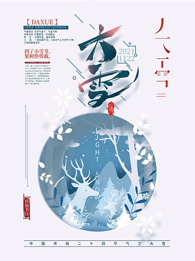 手绘大雪节气剪纸风海报