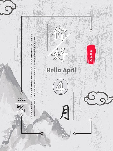 原创4月你好创意海报