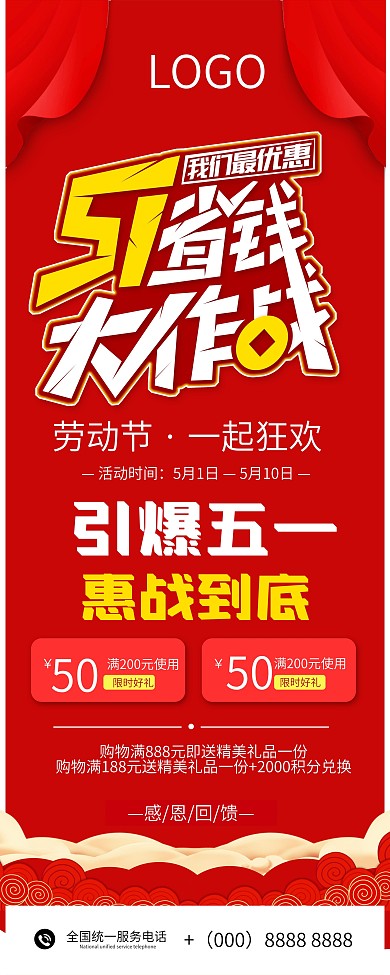 五一促销简约易拉宝X展架海报