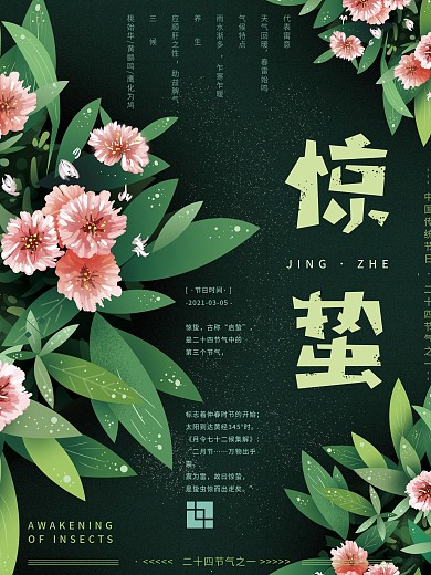 原创手绘惊蛰节气绿色海报