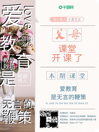 海报大气高端海报父母