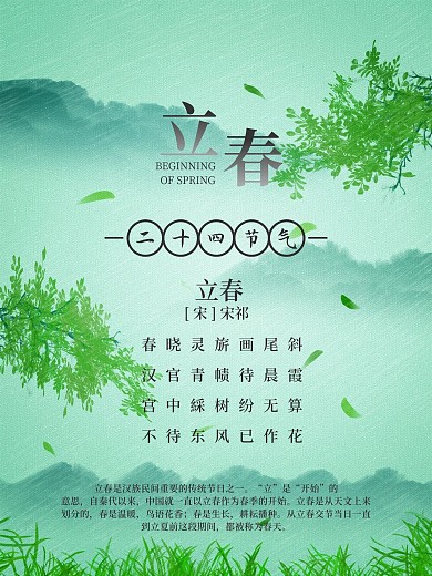 唯美浪漫绿色立春